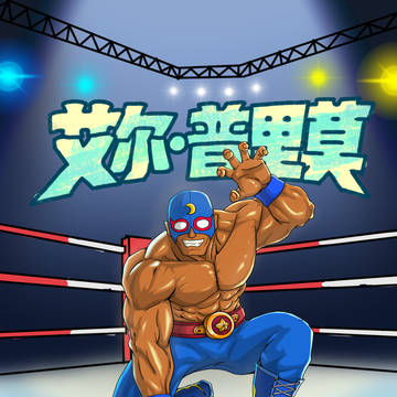 🥇艾尔普里莫💪