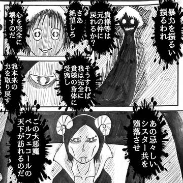 第5R『暴力シスターの矜持（後編）』p4-7