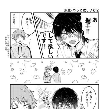 旗主・漫画ログ⑥