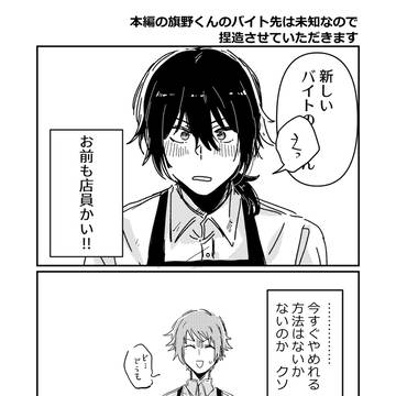 絶対BL ログ12