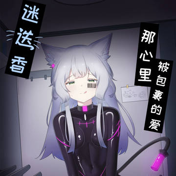 【迷迭香那心里被包裹的爱】
