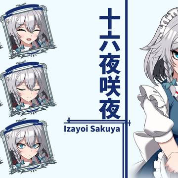 十六夜咲夜 表情シート + ボーナスイラスト