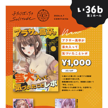 6/7(日)コミティア156お品書き