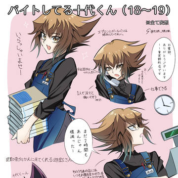 バイトしてる十代くんが見たい