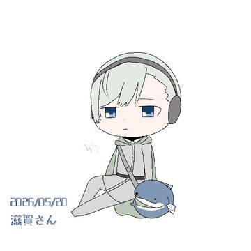 滋賀さん