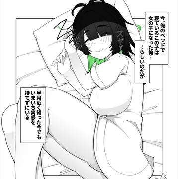 【💚⑫】TSちゃん、寝起き一秒で身元証明する
