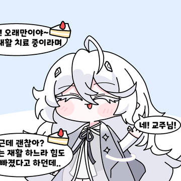 이드의 재활 치료