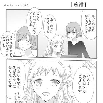 感謝