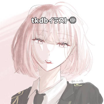 ついろぐ⑧