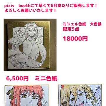 (告知)boothにて色紙を販売します!