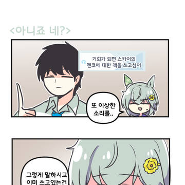아니죠 네?