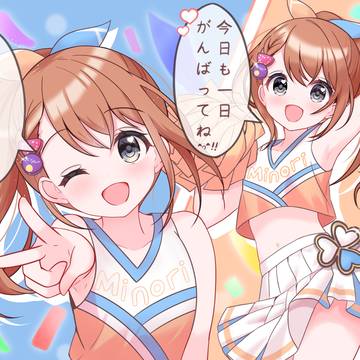 応援