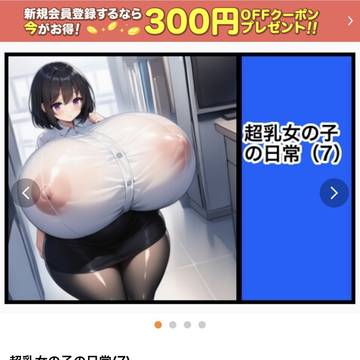 超乳女の子