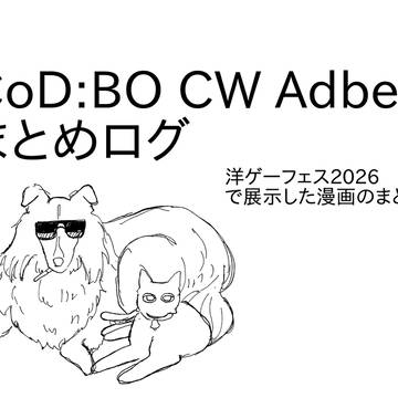 CoDBOCW Adbellまとめ