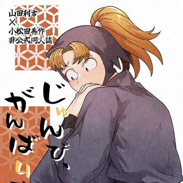 【5/31 サンプル】利こま本