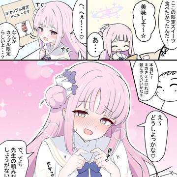 ミカと限定スイーツ