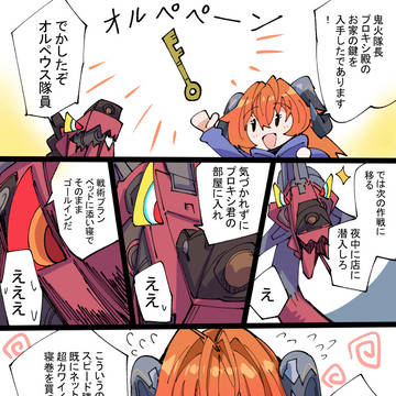 合鍵とオルペウス修正版