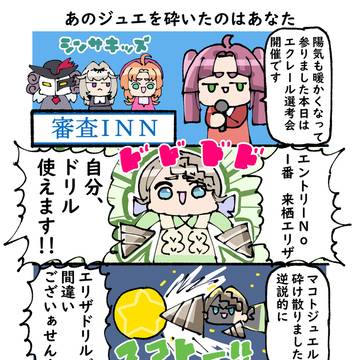 ドリルエリザー発進