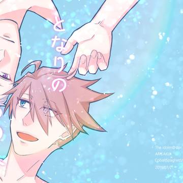 【WEB再録】となりのあの人【雨握】