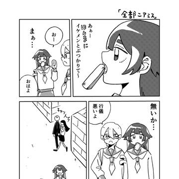 全部ニアミス