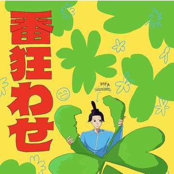 【新刊サンプル】モンゴリアンチョップ!31 G11･12