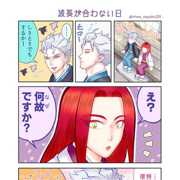 波長が合わない日