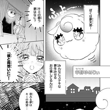 ひとりでふたりぶんおいしいゆるキャラなおとこのこ