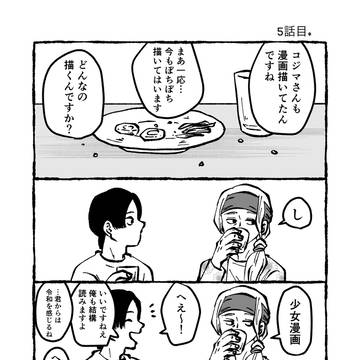 5話目。