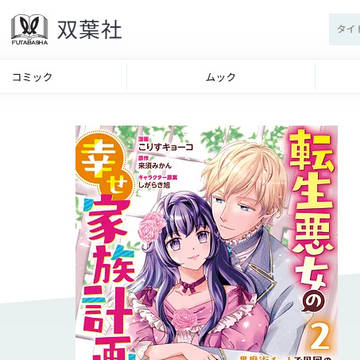 5/23転生悪女の～コミックス2巻発売です♪