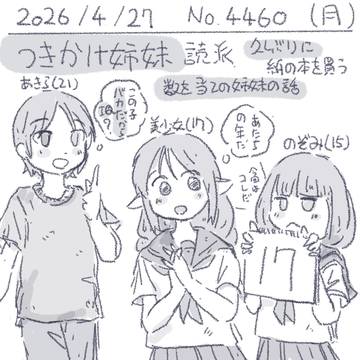 絵日記 2026/04/27 つきかけ姉妹とエルフ