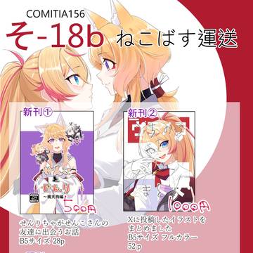 COMITIA156お品書き
