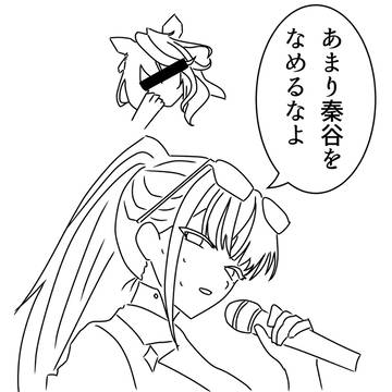 なめるなよ