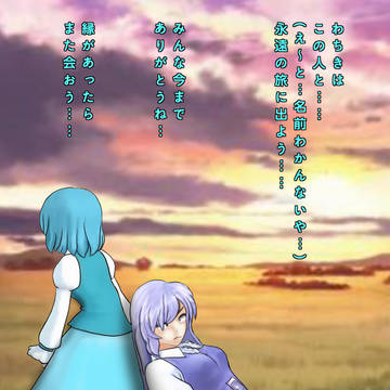 東方 旅立ちの不憫コンビ