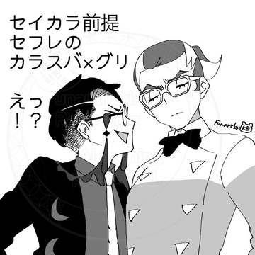 セイカラ前提円満セフレのカラグリまとめ