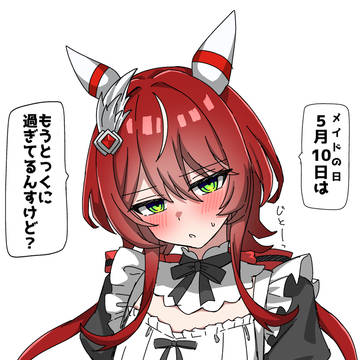 大遅刻のメイドバリアシオン