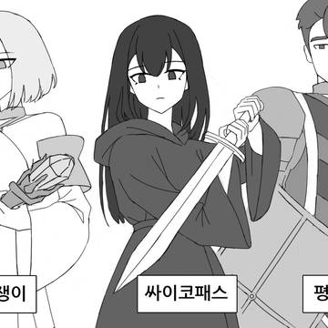 3인 파티