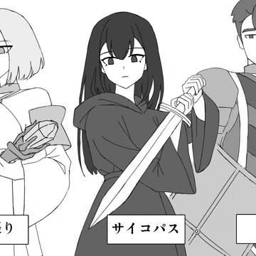 3人パーティー