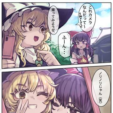仲良し