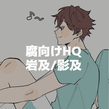 岩及/影及まとめ