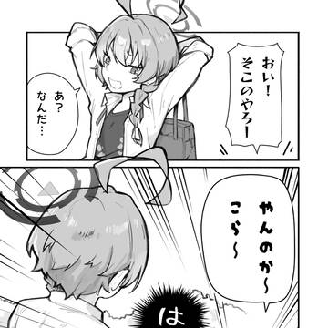 「やんのかこら~⁉️」