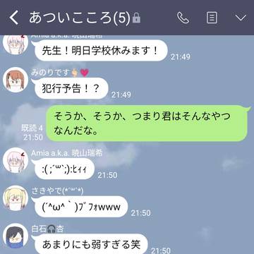 先生！明日風邪ひくから学校休みます！