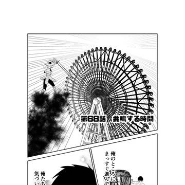 Battle of the Goddesses 第68話