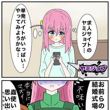ぼっちちゃんの単発バイト