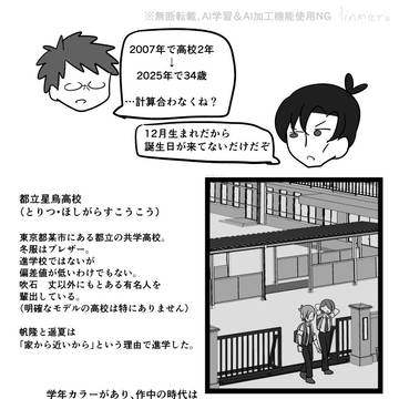 【創作BL】金曜日のジラソーレ 作品補足1
