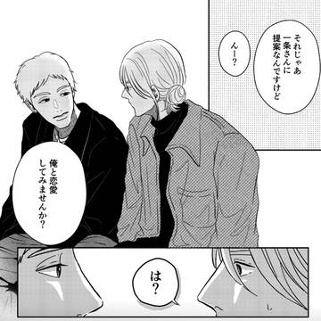 何を考えているかわからない男と同居する話