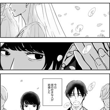 男友達の好きな人が結婚した話