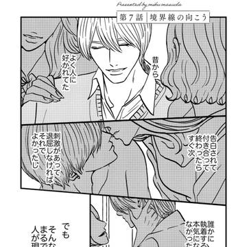 境界線の向こう
