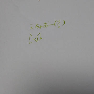 さぁ絵チャやるぞ！
