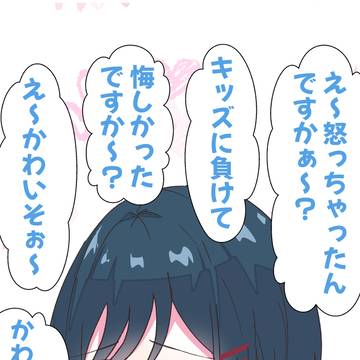 「大人が ガキに負けて 恥ずかしくないんですかぁ〜？」