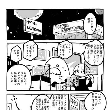 ホテルニュートリノ